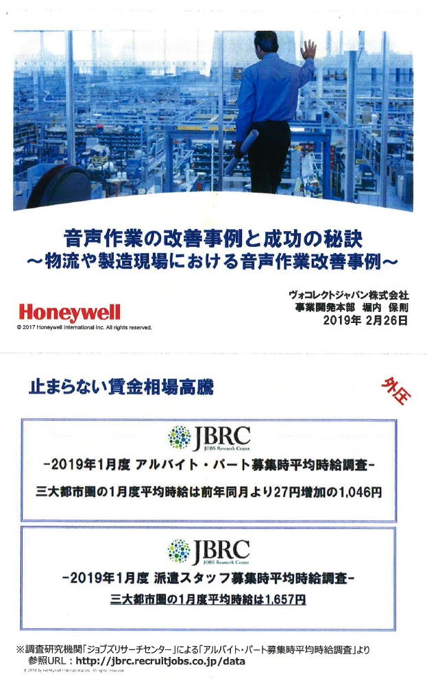 音声作業の改善事例と成功の秘訣　━物流や製造現場における音声作業改善事例━